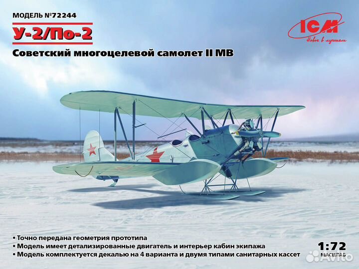 Сборная модель самолета ICM 72244