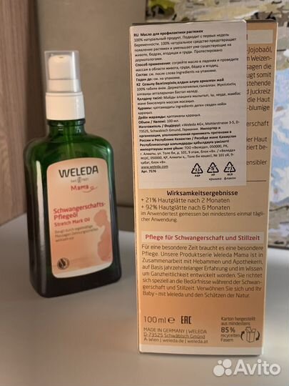 Weleda Масло для профилактики растяжек