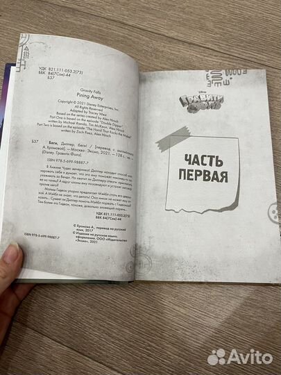 Гравити фолз книга. Беги, Диппер, Беги