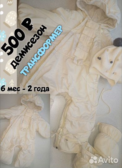 Комбинезон демисезонный на девочку