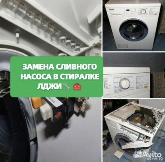 Ремонт холодильников и стиральных машин