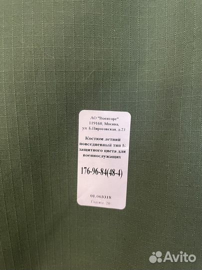 Военная форма