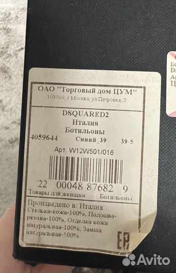 Ботильоны Dsquared2