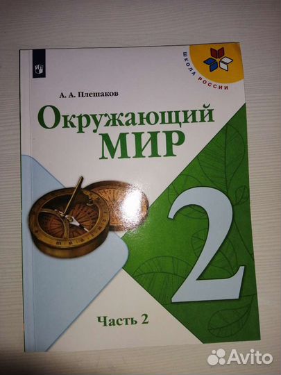Учебники 2 класс