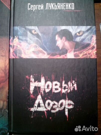 Лукьяненко Дозоры, звездный лабиринт 5 книг