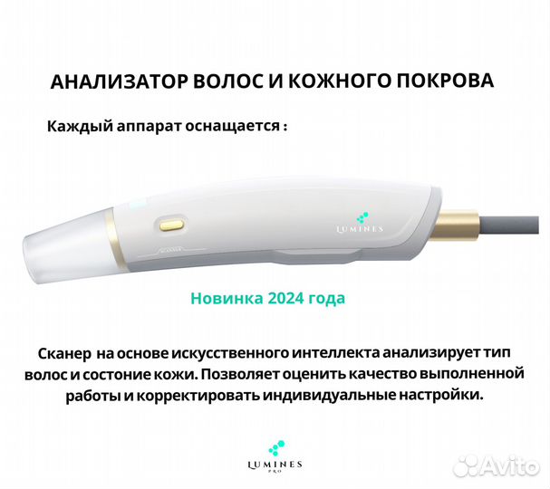 Диодный лазер для эпиляции lumines Макс’Про 2000 Вт