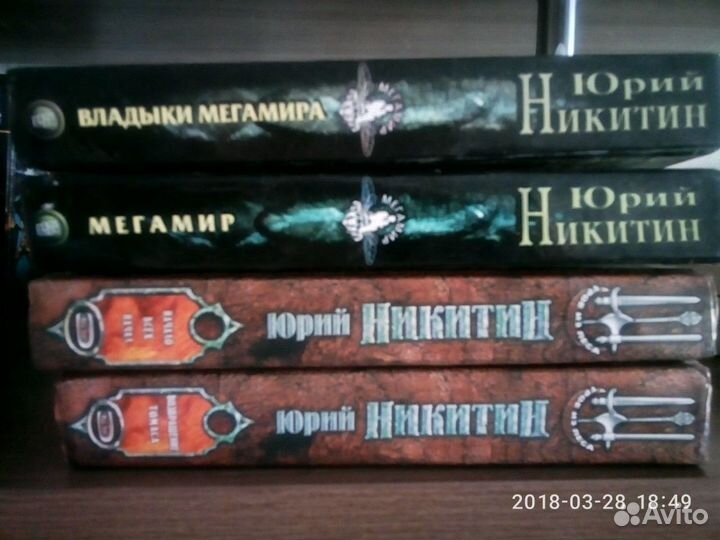 Юрий Никитин