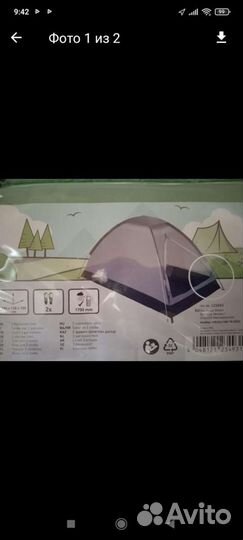 Палатка 2х местная новая