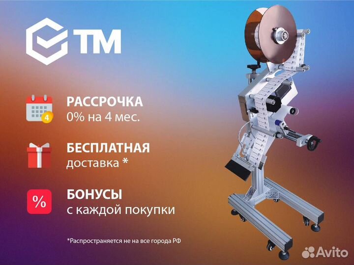 Этикетировщик Магикон PFL-180