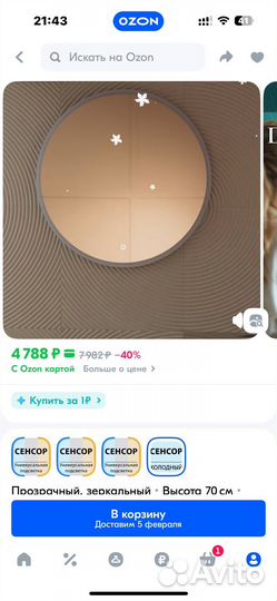 Зеркало с подсветкой 70см