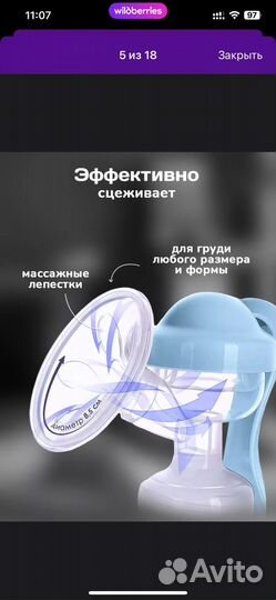 Молокоотсос ручной