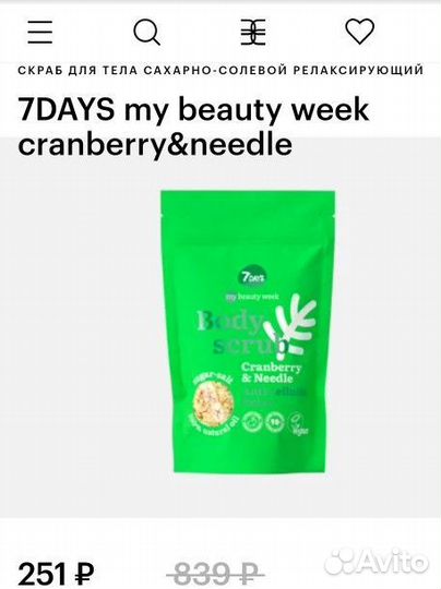 Скраб для тела сахарно-солевой релаксирующий7days