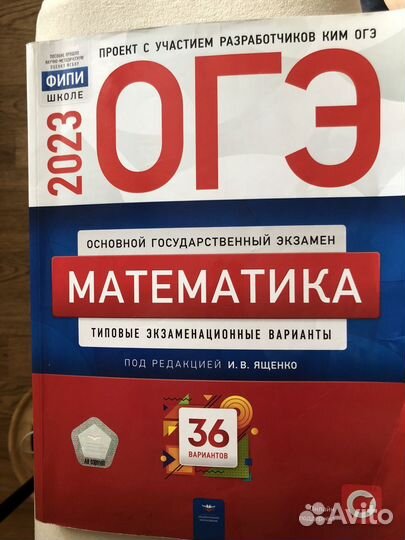 Сборник подготовки к огэ математика