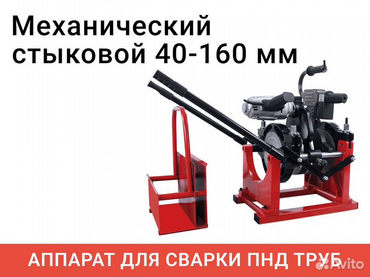 Аппарат для сварки пнд труб HDT 160-2