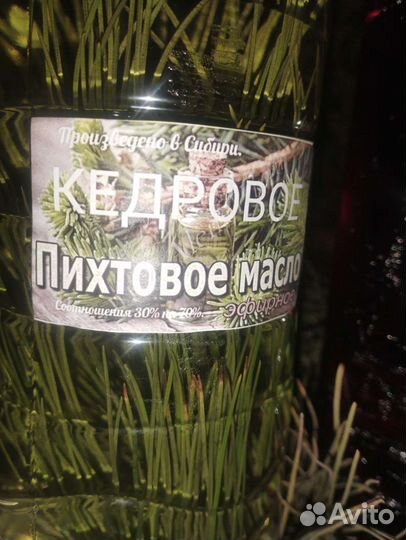 Масло пихтовое кедровое