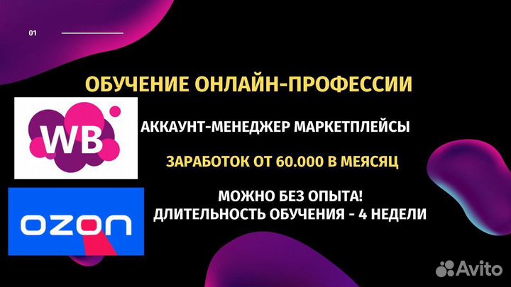 Заработок от 50к онлайн на Вайлдберрис