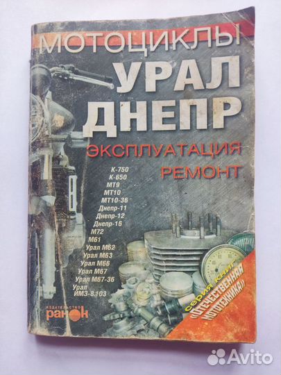 Книжка для мотоцикла Минск, Урал, Ява