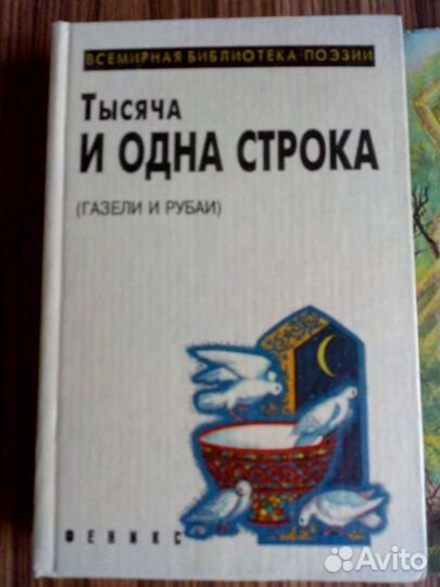 Книги, восточная поэзия