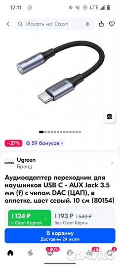 Цап Аудиоадаптер Ugreen USB C - AUX Jack 3.5 мм