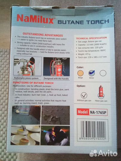 Газовая горелка NaMilux