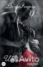 Вера Окишева - 