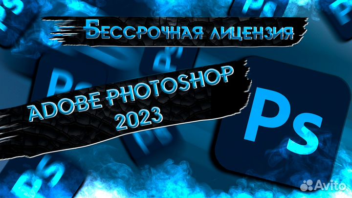 Adobe Photoshop 2023 Бессрочная активация