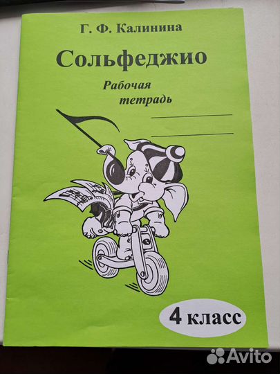 Сольфеджио 4 класс