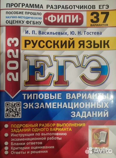 Егэ русский язык 2023