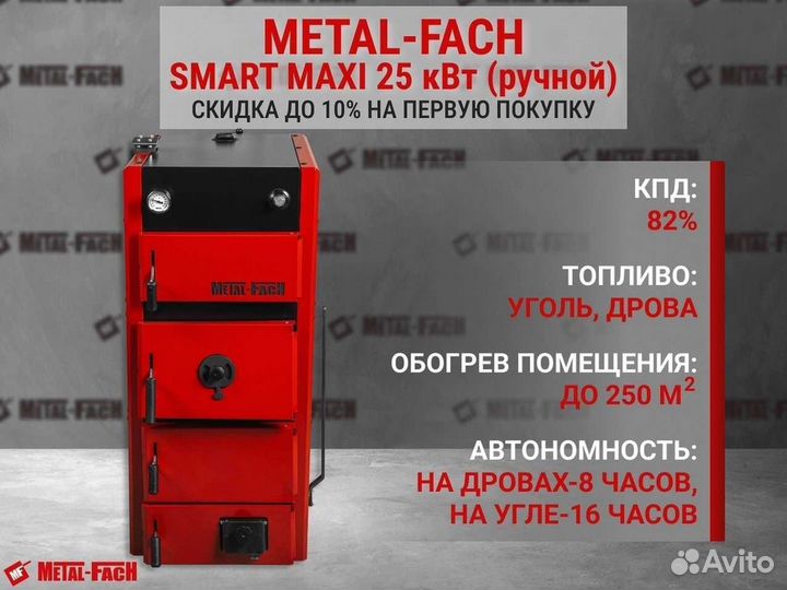 Metal fach Smart Optima 50. Котел Metal-fach Optima 50.