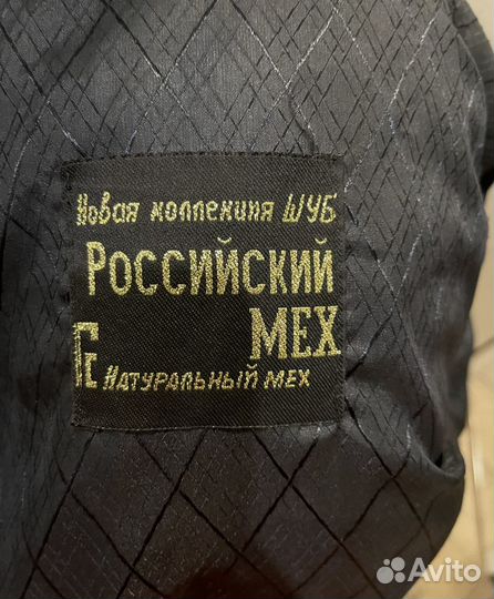 Шуба Мутон