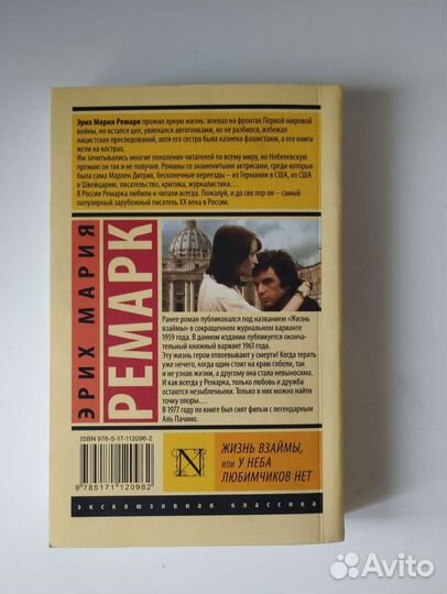 Книга Ремарка 