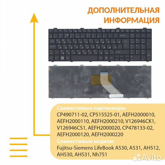 Клавиатура Fujitsu AH530, AH531, NH751 черная