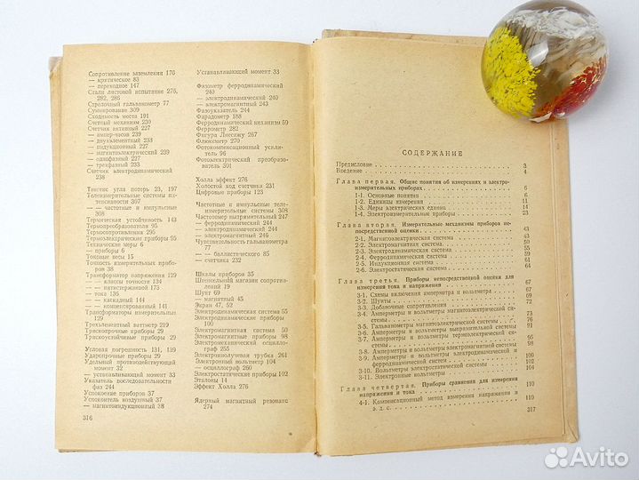 Электротехнические измерения Приборы Учебник СССР