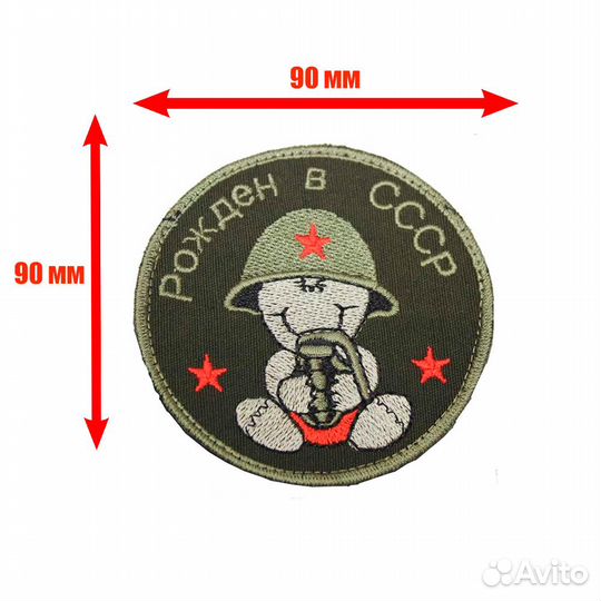 14072 Патч, шеврон с вышивкой для одежды. На липуч