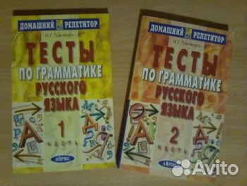 Пособия по русскому языку