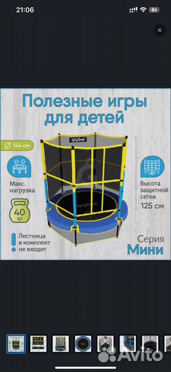 Детский батут с сеткой