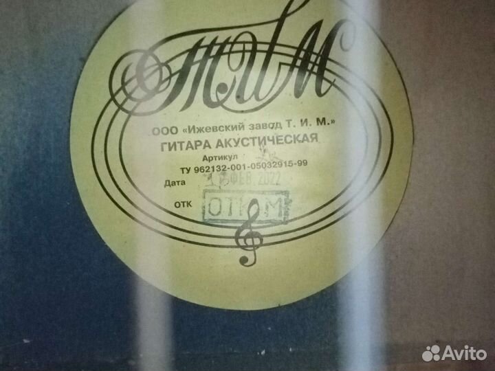 Акустическая гитара
