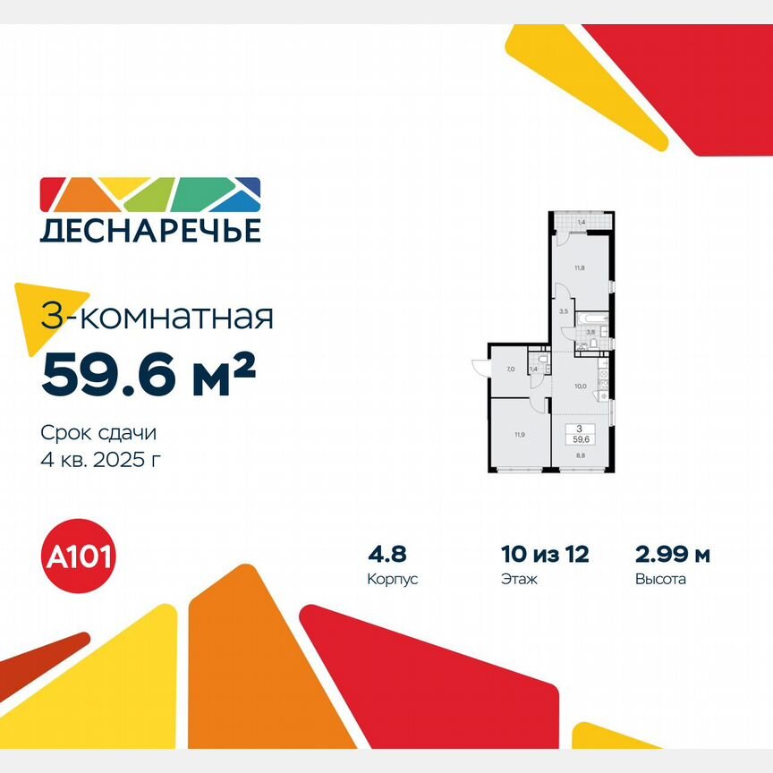 3-к. квартира, 59,6 м², 10/12 эт.
