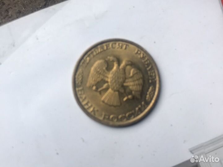 50 рублей 1993