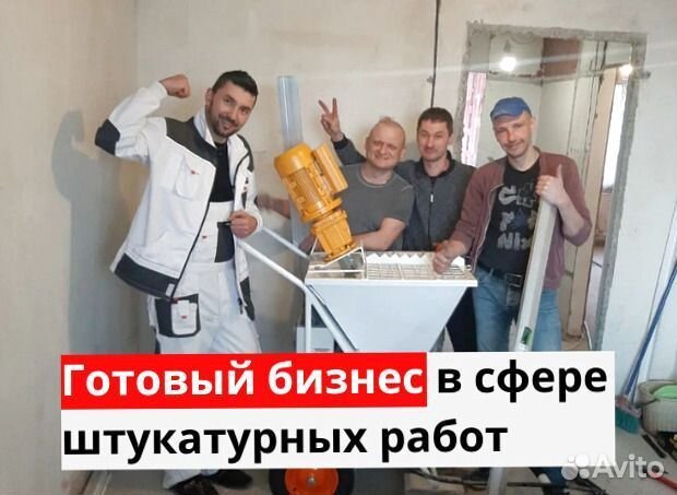 Штукатурная станция с заказами