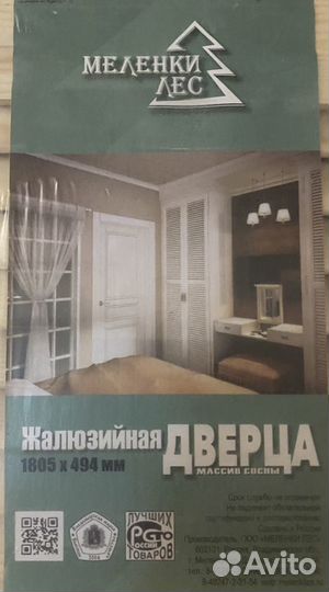 Жалюзийная дверца