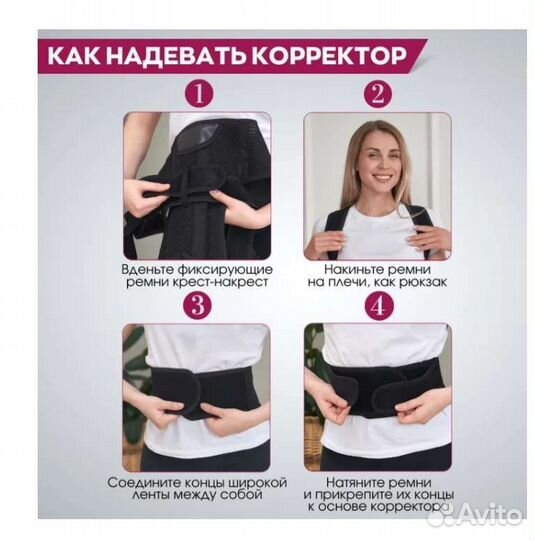 Корректор осанки для спины