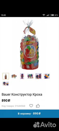 Конструктор bauer 300 деталей