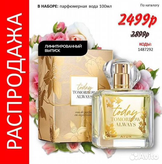 Парфюмерия Avon