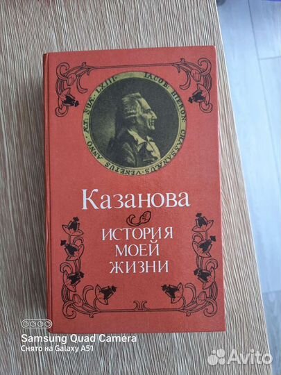 Казанова история моей жизни мемуары