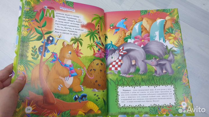 Необыкновенная книга (энциклопедия животных )