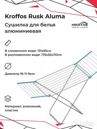 Kroffos Rust Aluma Сушилка для белья и одежды напо
