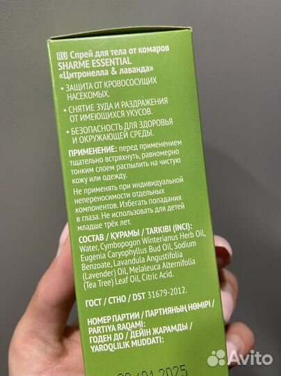 Спрей от комаров