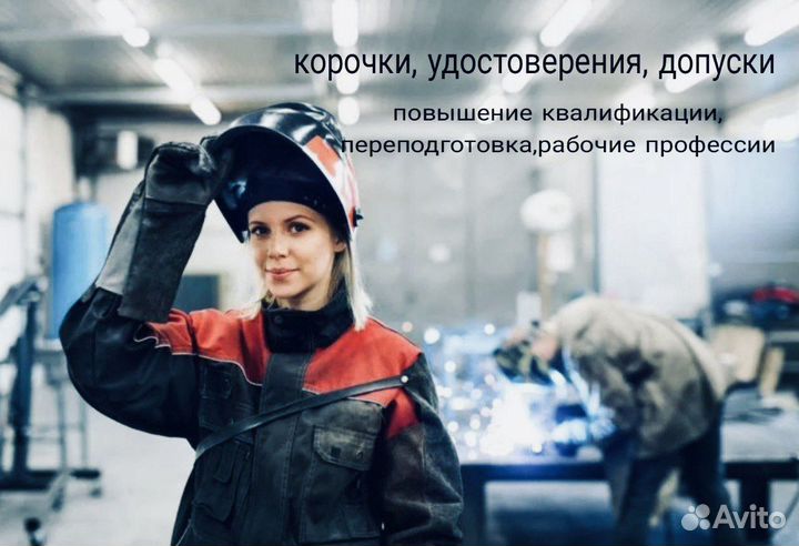 Удостоверение обучение