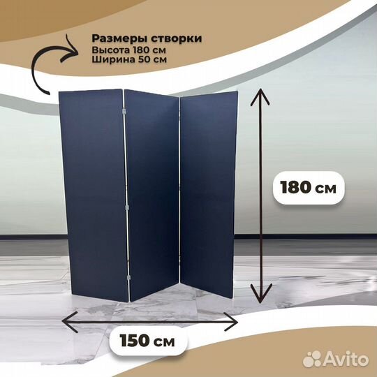 Ширма для салона
